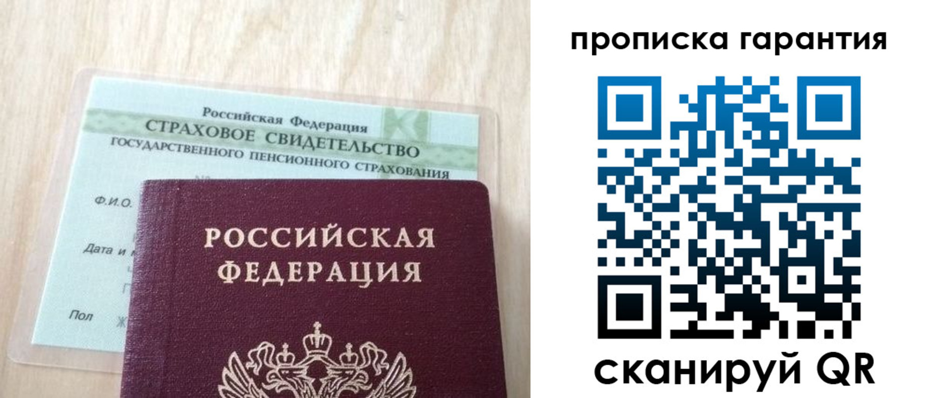прописка в Чкаловске