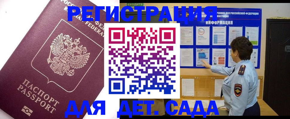 временная регистрация купить в Чкаловске