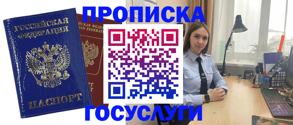 временная регистрация для школы в Чкаловске