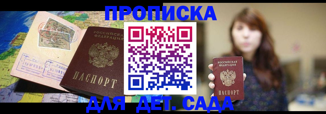 прописка гарантия в Чкаловске