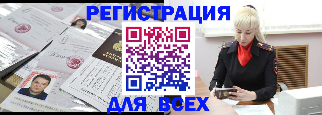 прописка штамп в Чкаловске