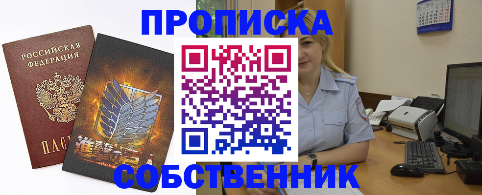 прописка регистрация в Чкаловске