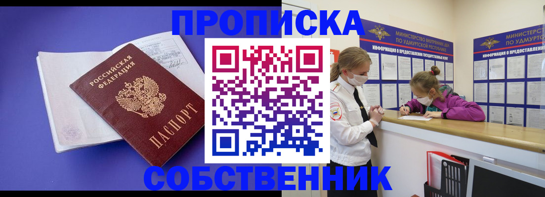 прописка в Чкаловске