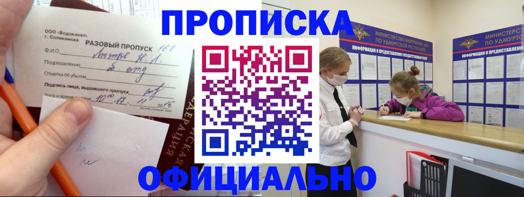 прописка для работы в Чкаловске