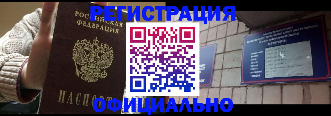 прописка гарантия в Чкаловске