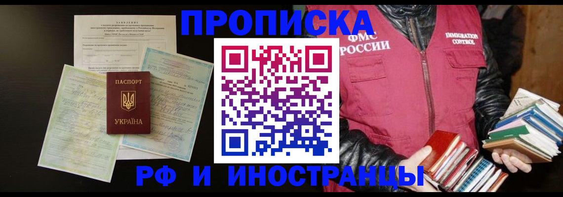 временная прописка в Чкаловске
