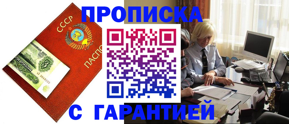 прописка гарантия в Чкаловске