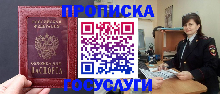 прописка штамп в Чкаловске