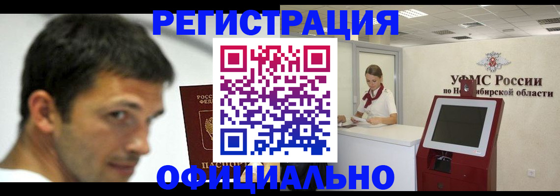 прописка для военкомата в Чкаловске