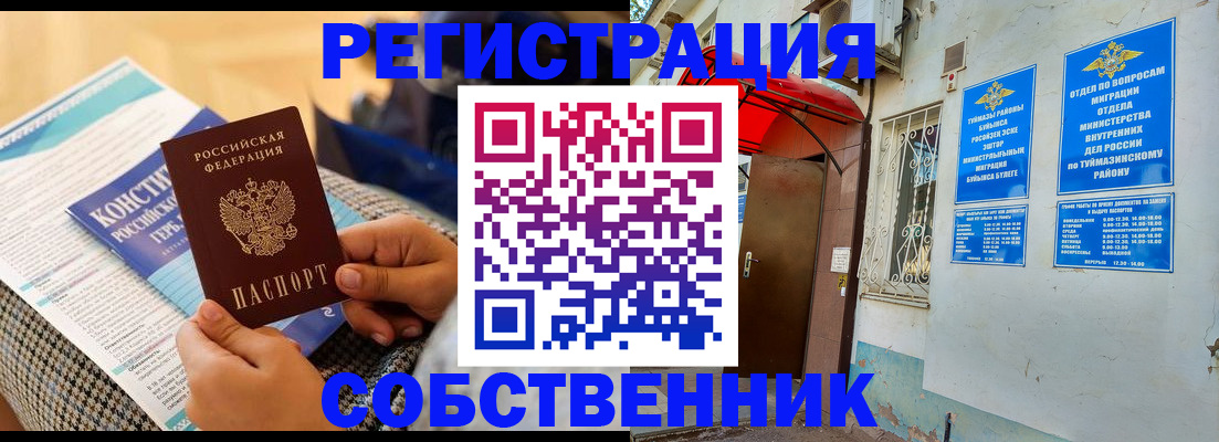 регистрация в Чкаловске