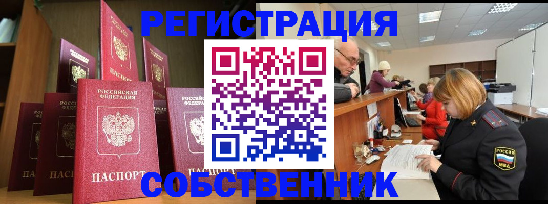 прописка регистрация в Чкаловске